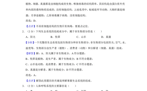 2015年天津市中考生物试题（解析）_中考真题_8.生物中考真题2015-2024年_地区卷_天津生物15-21缺16