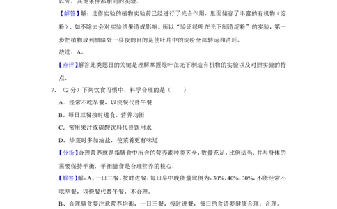 2015年天津市中考生物试题（解析）_中考真题_8.生物中考真题2015-2024年_地区卷_天津生物15-21缺16