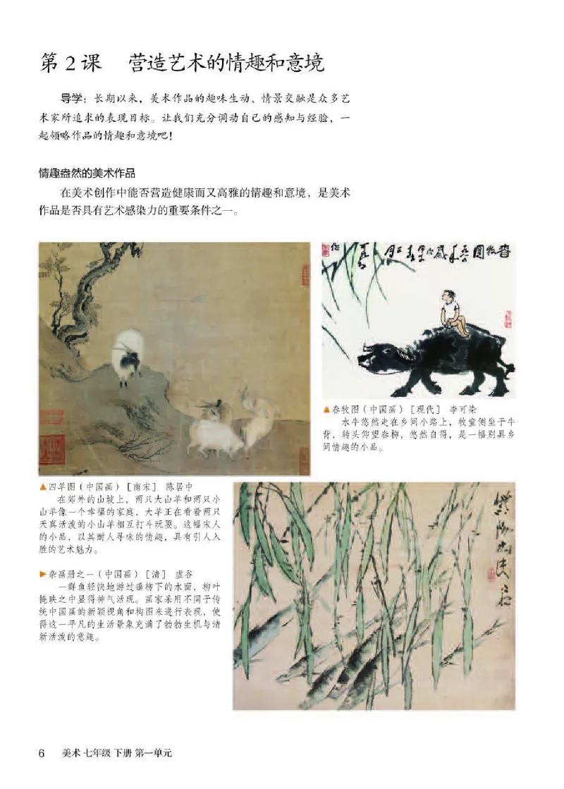 人教版7年级美术下册高清教材_4-教培资料-26年最新资料-同步更新_初中高中教资_03科三专项（进去保存报考的学科即可）_02科三专项（笔记真题思维导图教学设计版本二）