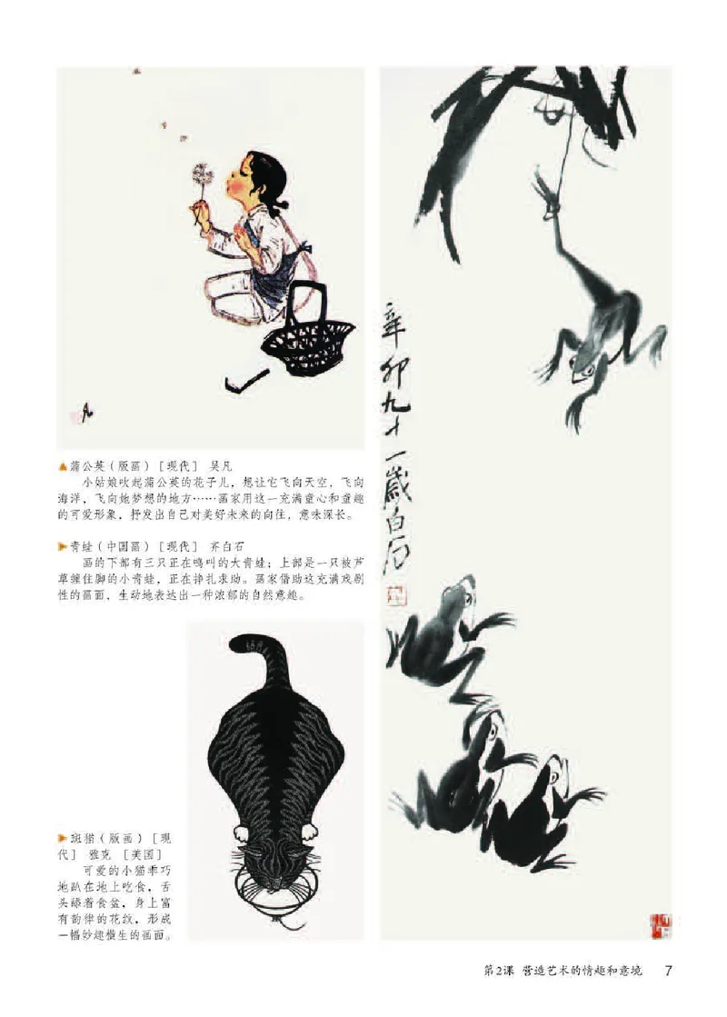 人教版7年级美术下册高清教材_4-教培资料-26年最新资料-同步更新_初中高中教资_03科三专项（进去保存报考的学科即可）_02科三专项（笔记真题思维导图教学设计版本二）