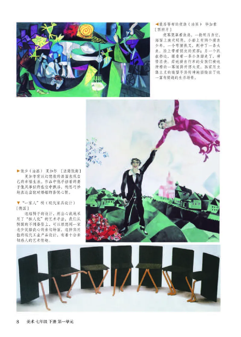 人教版7年级美术下册高清教材_4-教培资料-26年最新资料-同步更新_初中高中教资_03科三专项（进去保存报考的学科即可）_02科三专项（笔记真题思维导图教学设计版本二）