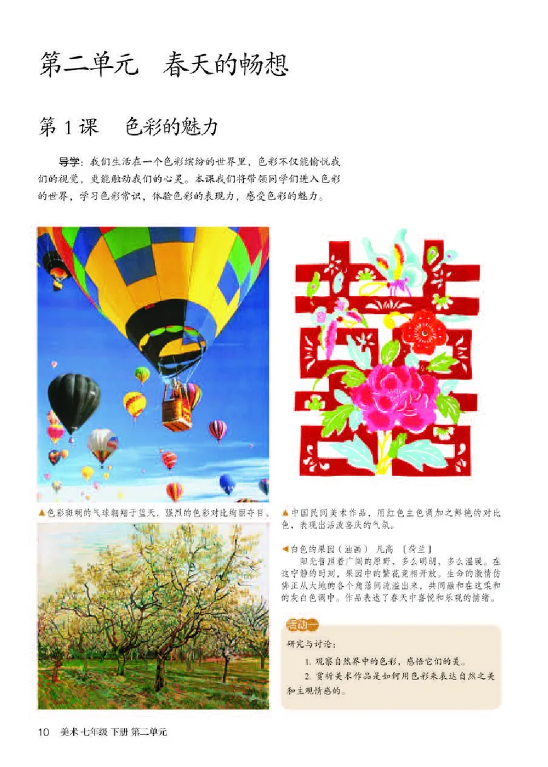 人教版7年级美术下册高清教材_4-教培资料-26年最新资料-同步更新_初中高中教资_03科三专项（进去保存报考的学科即可）_02科三专项（笔记真题思维导图教学设计版本二）