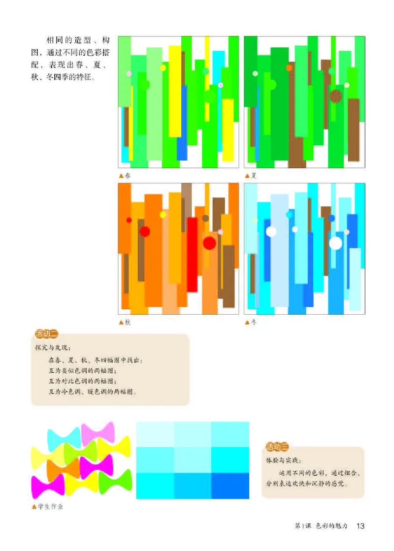 人教版7年级美术下册高清教材_4-教培资料-26年最新资料-同步更新_初中高中教资_03科三专项（进去保存报考的学科即可）_02科三专项（笔记真题思维导图教学设计版本二）