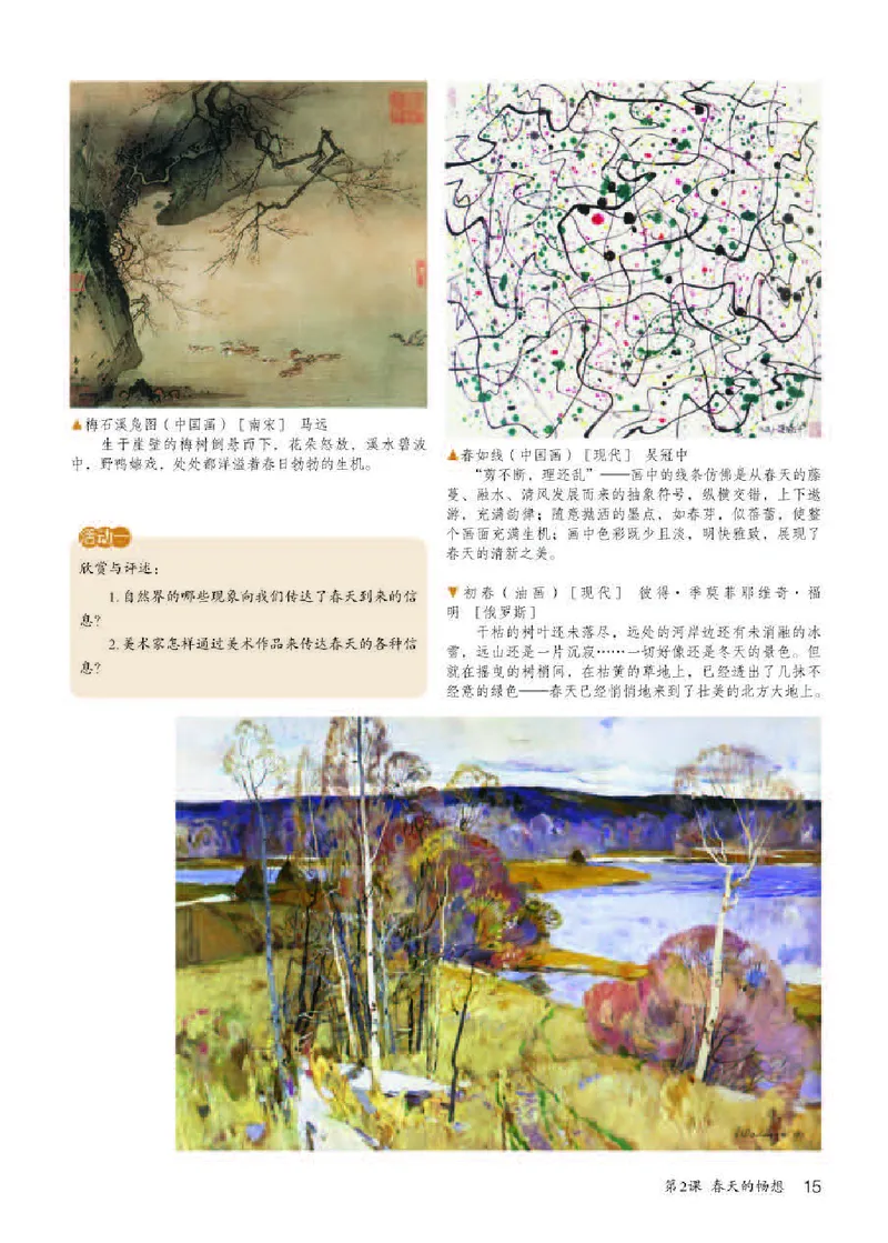 人教版7年级美术下册高清教材_4-教培资料-26年最新资料-同步更新_初中高中教资_03科三专项（进去保存报考的学科即可）_02科三专项（笔记真题思维导图教学设计版本二）