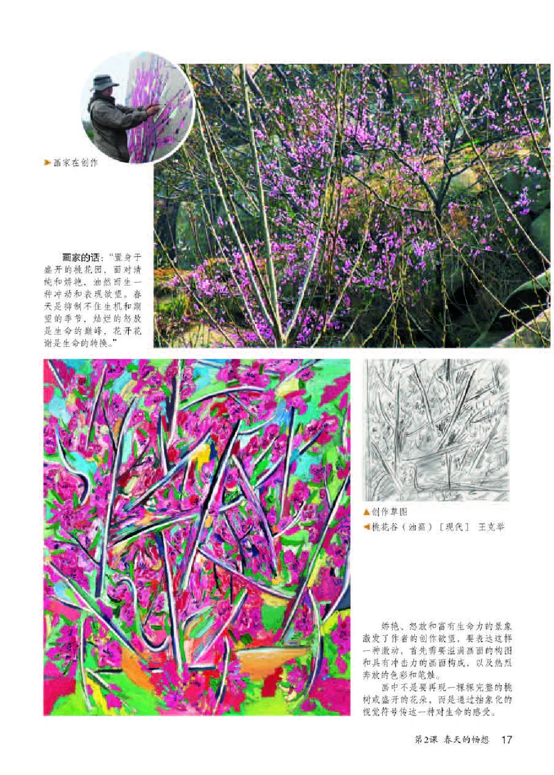 人教版7年级美术下册高清教材_4-教培资料-26年最新资料-同步更新_初中高中教资_03科三专项（进去保存报考的学科即可）_02科三专项（笔记真题思维导图教学设计版本二）