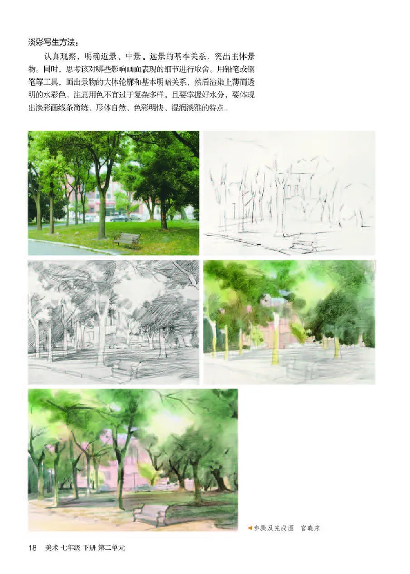 人教版7年级美术下册高清教材_4-教培资料-26年最新资料-同步更新_初中高中教资_03科三专项（进去保存报考的学科即可）_02科三专项（笔记真题思维导图教学设计版本二）