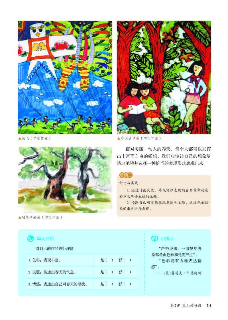 人教版7年级美术下册高清教材_4-教培资料-26年最新资料-同步更新_初中高中教资_03科三专项（进去保存报考的学科即可）_02科三专项（笔记真题思维导图教学设计版本二）