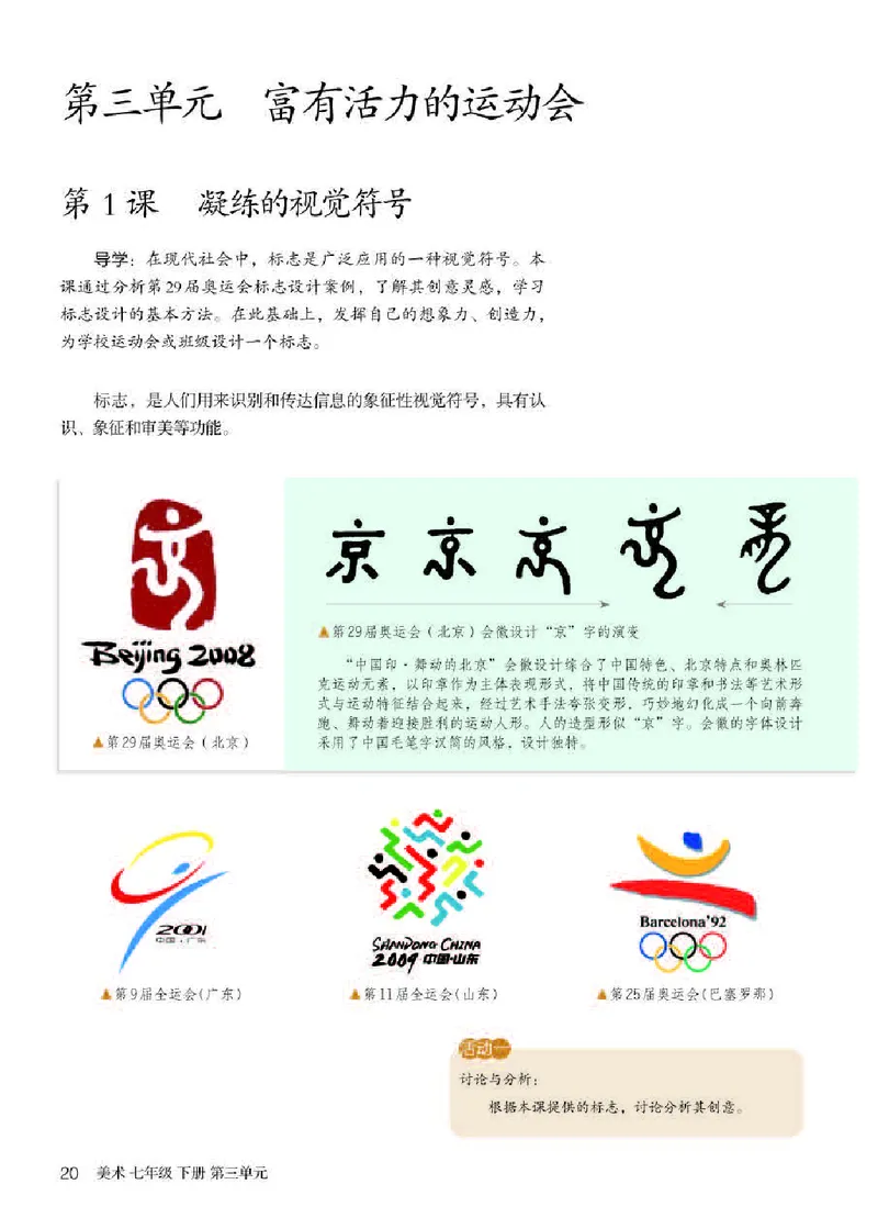 人教版7年级美术下册高清教材_4-教培资料-26年最新资料-同步更新_初中高中教资_03科三专项（进去保存报考的学科即可）_02科三专项（笔记真题思维导图教学设计版本二）