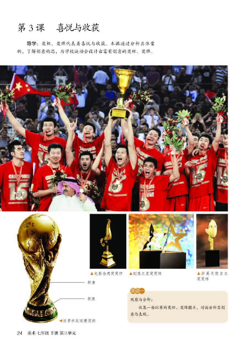 人教版7年级美术下册高清教材_4-教培资料-26年最新资料-同步更新_初中高中教资_03科三专项（进去保存报考的学科即可）_02科三专项（笔记真题思维导图教学设计版本二）