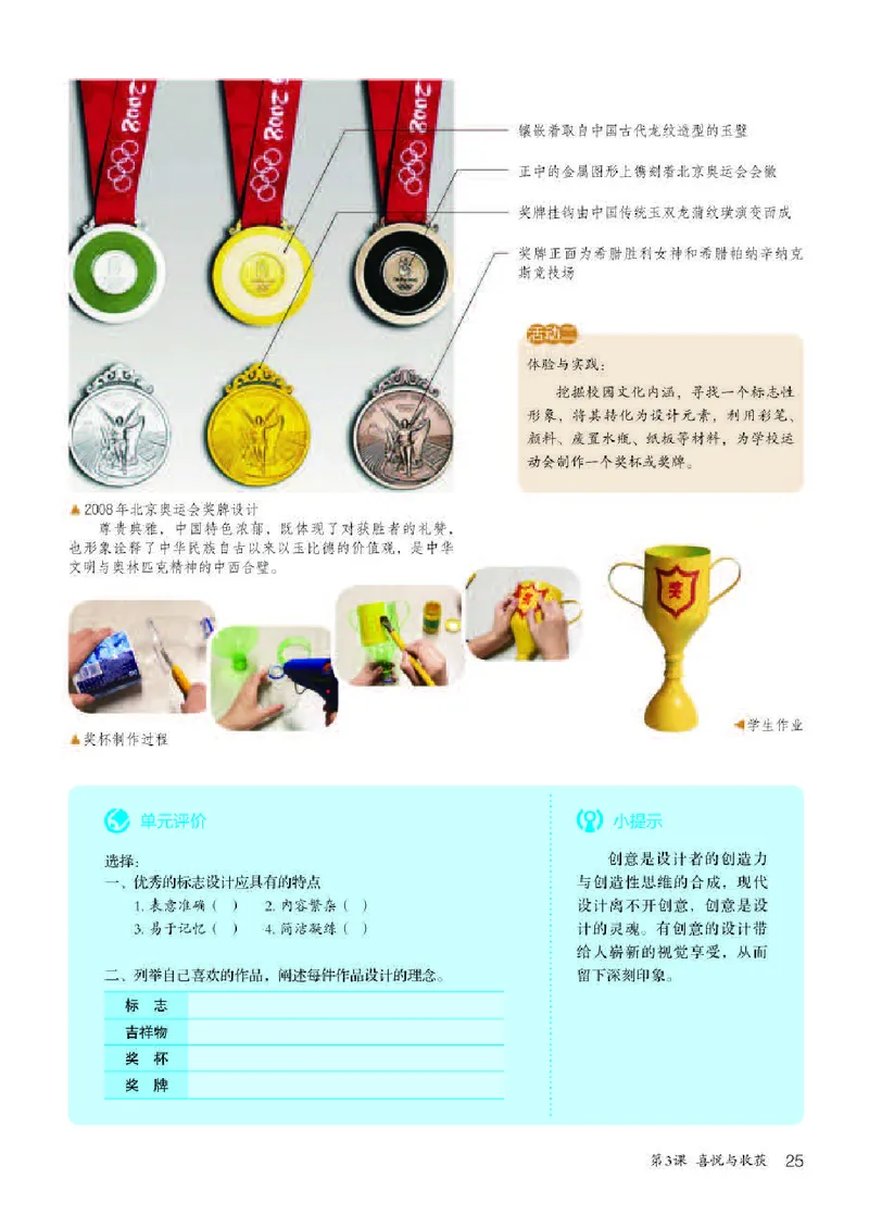 人教版7年级美术下册高清教材_4-教培资料-26年最新资料-同步更新_初中高中教资_03科三专项（进去保存报考的学科即可）_02科三专项（笔记真题思维导图教学设计版本二）