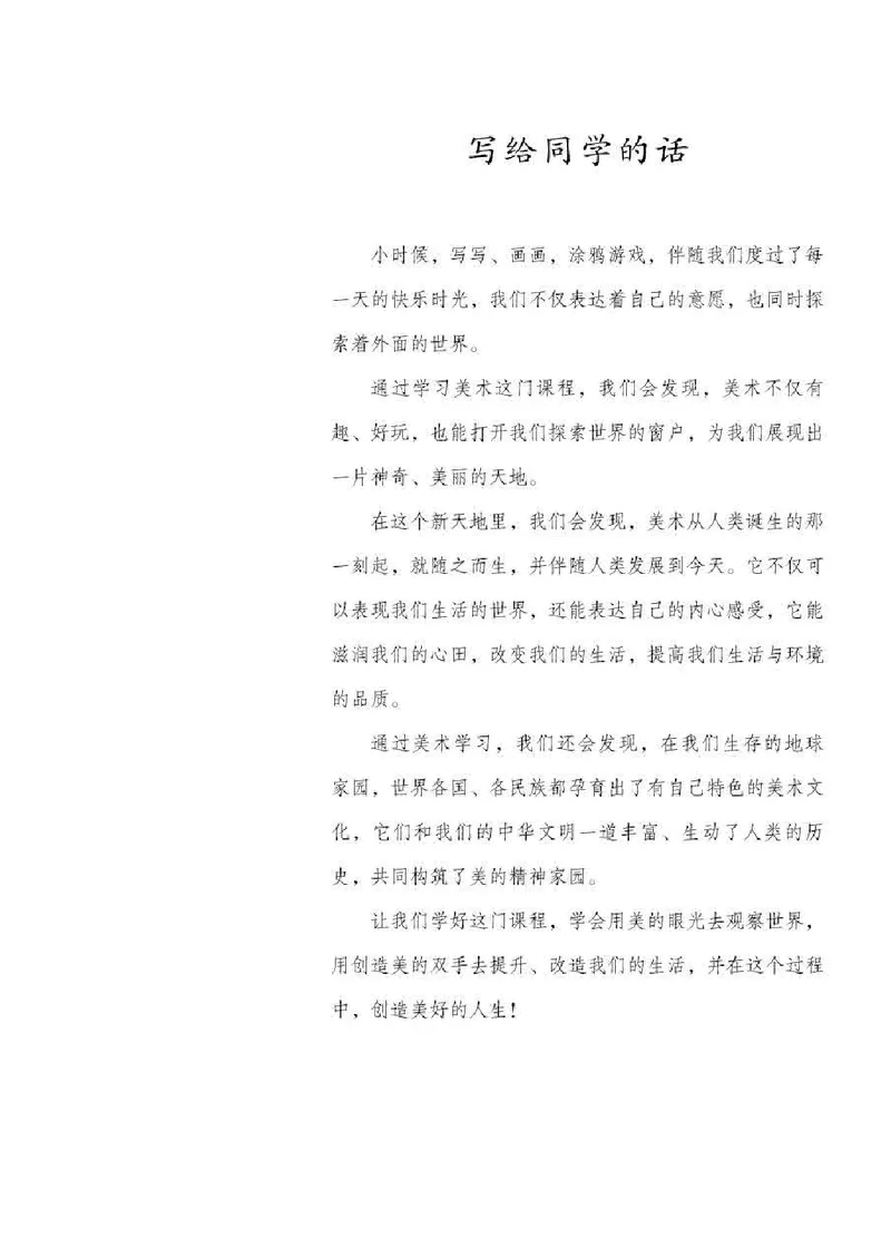 人教版7年级美术下册高清教材_4-教培资料-26年最新资料-同步更新_初中高中教资_03科三专项（进去保存报考的学科即可）_02科三专项（笔记真题思维导图教学设计版本二）