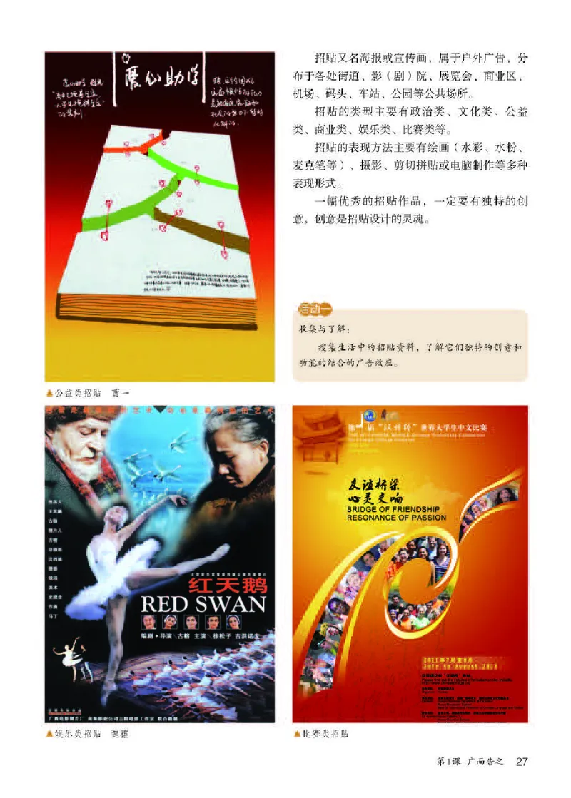 人教版7年级美术下册高清教材_4-教培资料-26年最新资料-同步更新_初中高中教资_03科三专项（进去保存报考的学科即可）_02科三专项（笔记真题思维导图教学设计版本二）