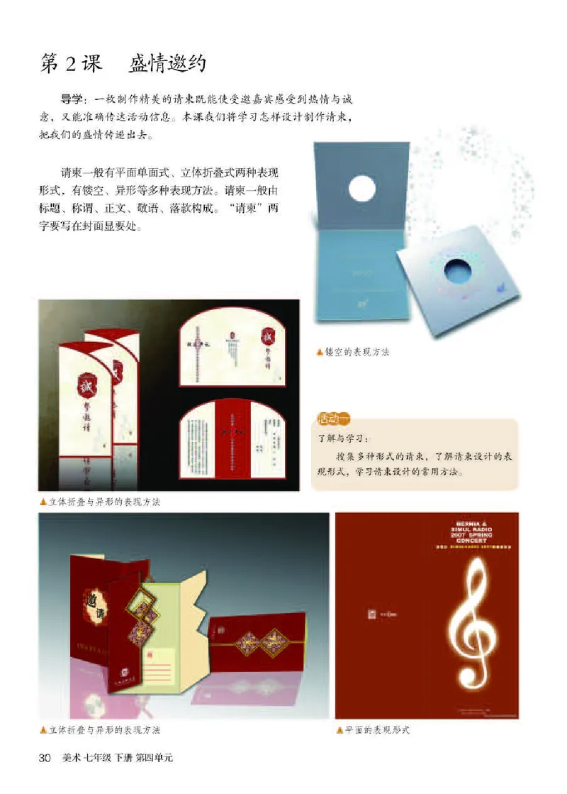 人教版7年级美术下册高清教材_4-教培资料-26年最新资料-同步更新_初中高中教资_03科三专项（进去保存报考的学科即可）_02科三专项（笔记真题思维导图教学设计版本二）