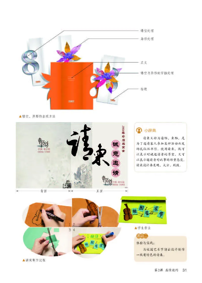 人教版7年级美术下册高清教材_4-教培资料-26年最新资料-同步更新_初中高中教资_03科三专项（进去保存报考的学科即可）_02科三专项（笔记真题思维导图教学设计版本二）