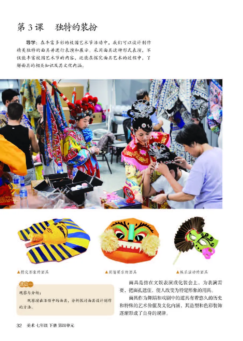 人教版7年级美术下册高清教材_4-教培资料-26年最新资料-同步更新_初中高中教资_03科三专项（进去保存报考的学科即可）_02科三专项（笔记真题思维导图教学设计版本二）