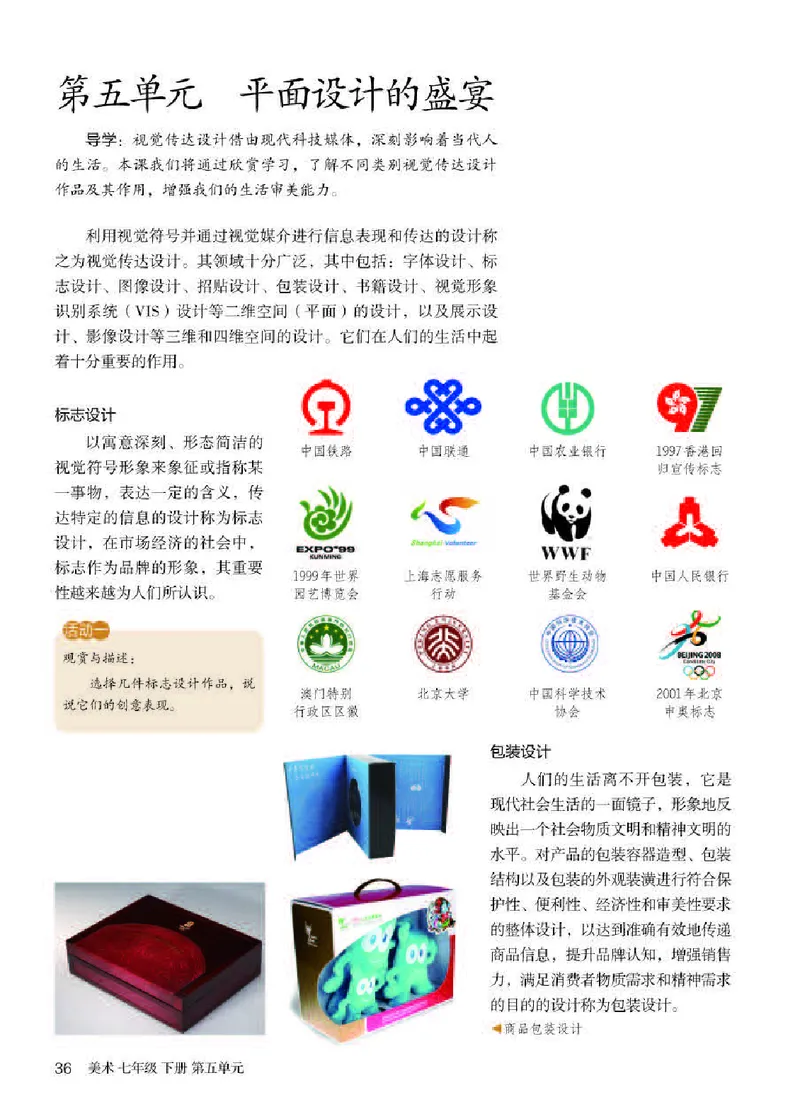 人教版7年级美术下册高清教材_4-教培资料-26年最新资料-同步更新_初中高中教资_03科三专项（进去保存报考的学科即可）_02科三专项（笔记真题思维导图教学设计版本二）