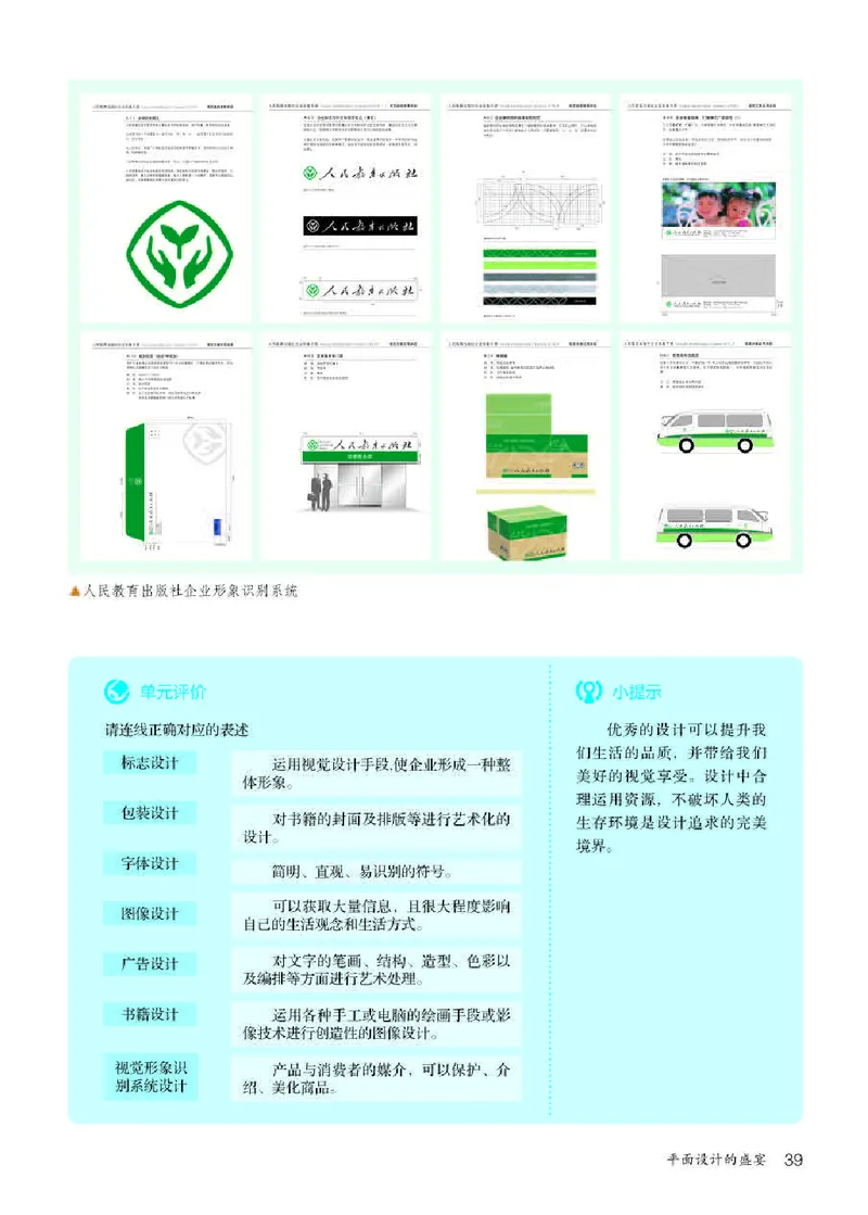 人教版7年级美术下册高清教材_4-教培资料-26年最新资料-同步更新_初中高中教资_03科三专项（进去保存报考的学科即可）_02科三专项（笔记真题思维导图教学设计版本二）