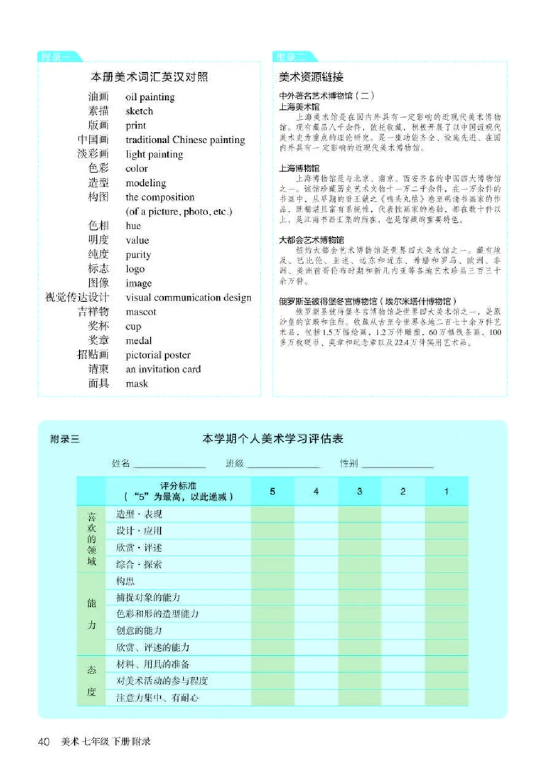 人教版7年级美术下册高清教材_4-教培资料-26年最新资料-同步更新_初中高中教资_03科三专项（进去保存报考的学科即可）_02科三专项（笔记真题思维导图教学设计版本二）