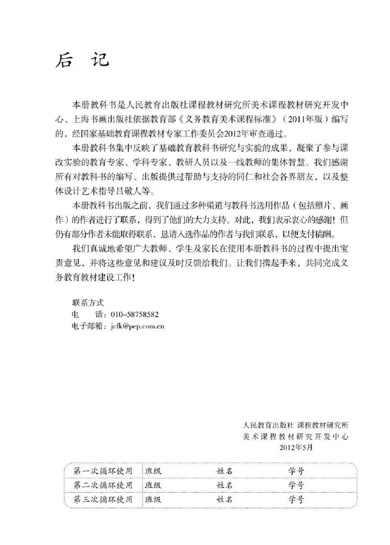 人教版7年级美术下册高清教材_4-教培资料-26年最新资料-同步更新_初中高中教资_03科三专项（进去保存报考的学科即可）_02科三专项（笔记真题思维导图教学设计版本二）
