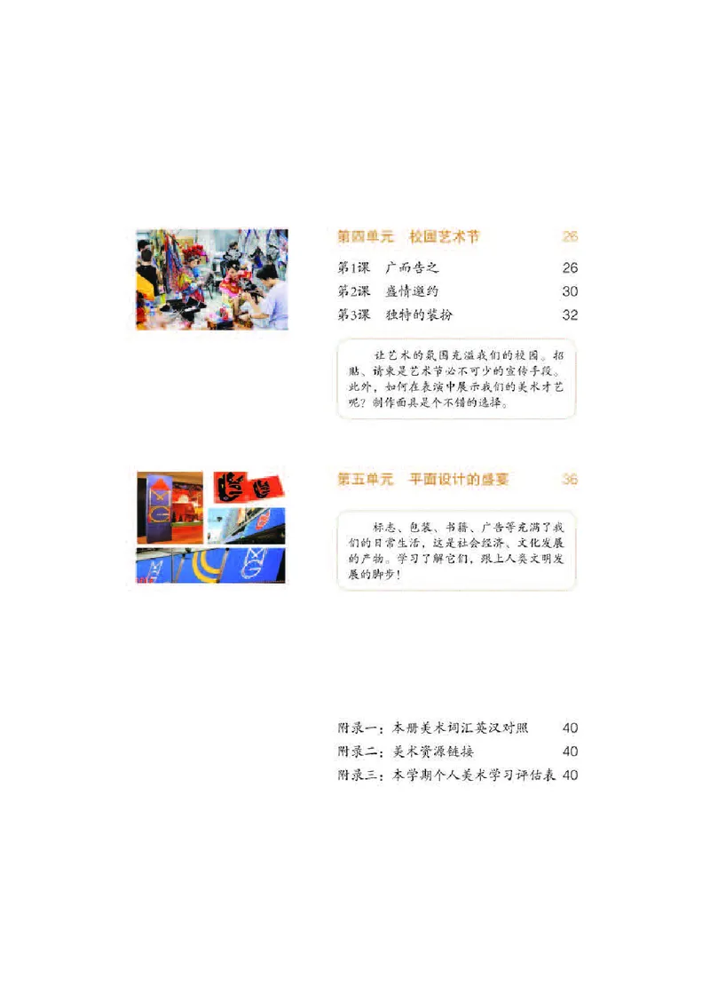 人教版7年级美术下册高清教材_4-教培资料-26年最新资料-同步更新_初中高中教资_03科三专项（进去保存报考的学科即可）_02科三专项（笔记真题思维导图教学设计版本二）