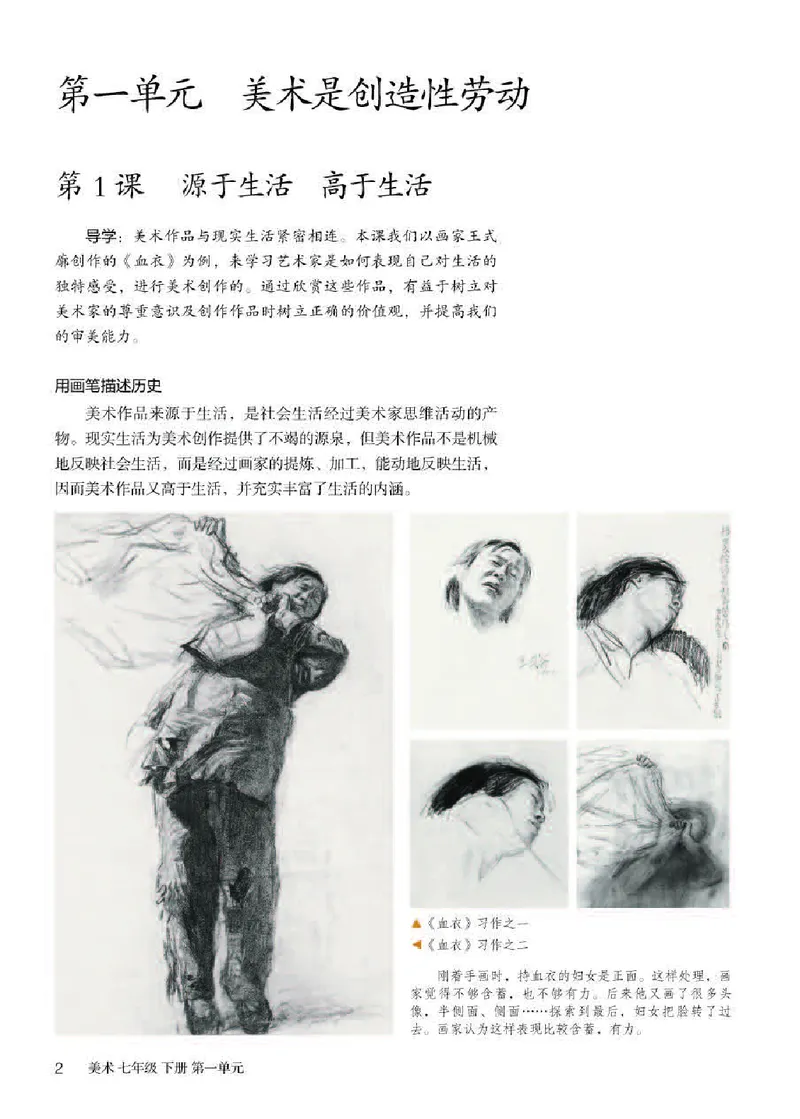 人教版7年级美术下册高清教材_4-教培资料-26年最新资料-同步更新_初中高中教资_03科三专项（进去保存报考的学科即可）_02科三专项（笔记真题思维导图教学设计版本二）