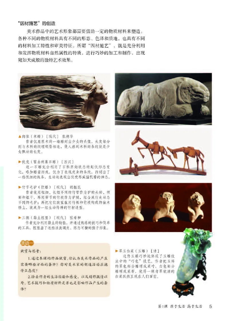 人教版7年级美术下册高清教材_4-教培资料-26年最新资料-同步更新_初中高中教资_03科三专项（进去保存报考的学科即可）_02科三专项（笔记真题思维导图教学设计版本二）