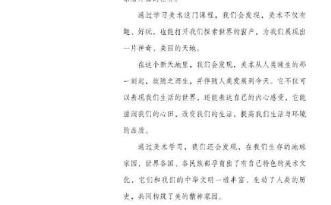 人教版7年级美术下册高清教材_4-教培资料-26年最新资料-同步更新_初中高中教资_03科三专项（进去保存报考的学科即可）_02科三专项（笔记真题思维导图教学设计版本二）