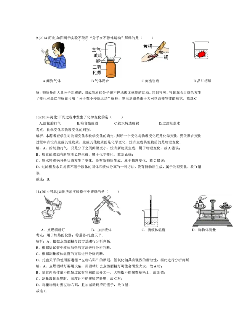 2014河北省中考化学试题及答案_中考真题_5.化学中考真题2015-2024年_地区卷_河北化学08-22