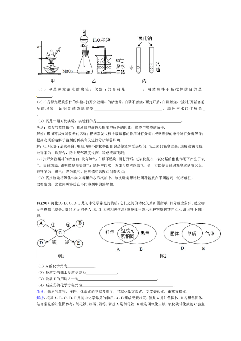 2014河北省中考化学试题及答案_中考真题_5.化学中考真题2015-2024年_地区卷_河北化学08-22