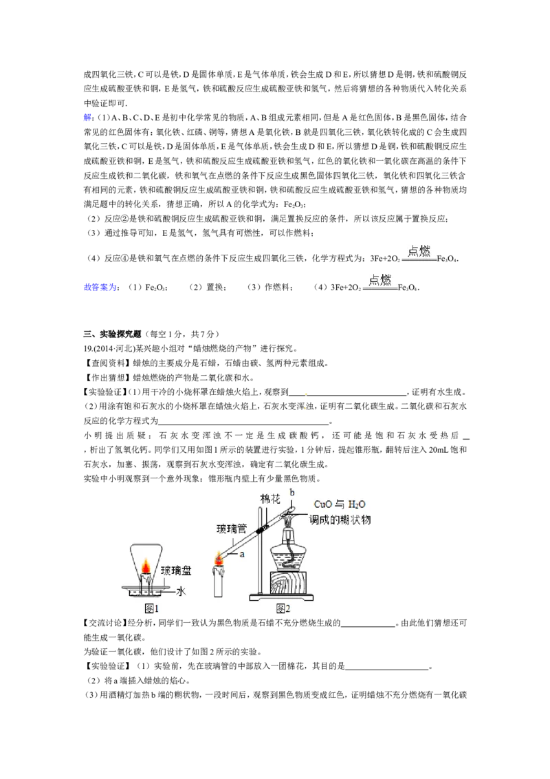 2014河北省中考化学试题及答案_中考真题_5.化学中考真题2015-2024年_地区卷_河北化学08-22