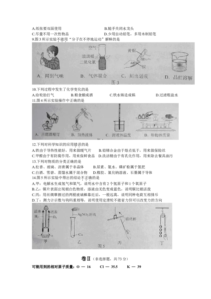 2014河北省中考化学试题及答案_中考真题_5.化学中考真题2015-2024年_地区卷_河北化学08-22