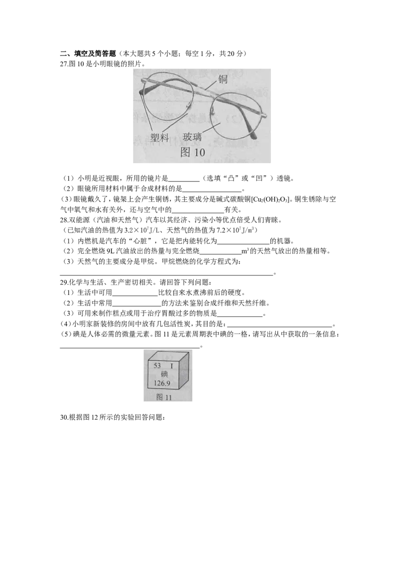2014河北省中考化学试题及答案_中考真题_5.化学中考真题2015-2024年_地区卷_河北化学08-22