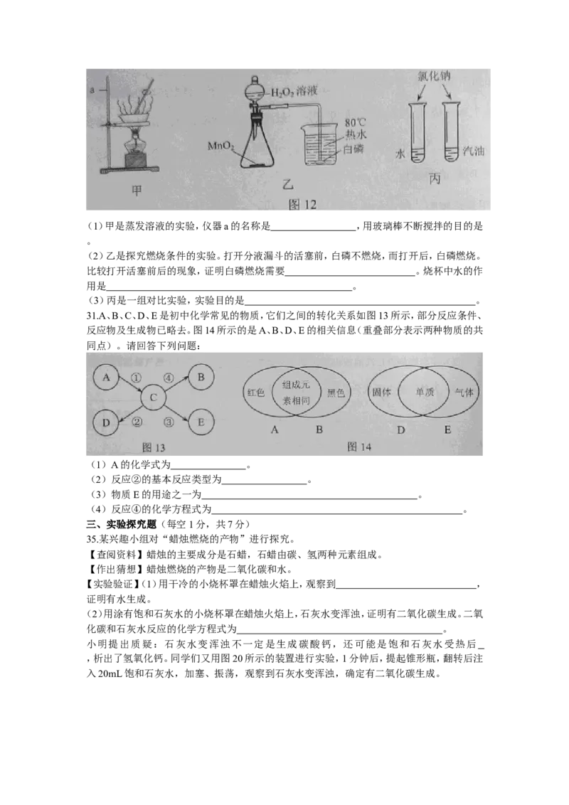 2014河北省中考化学试题及答案_中考真题_5.化学中考真题2015-2024年_地区卷_河北化学08-22