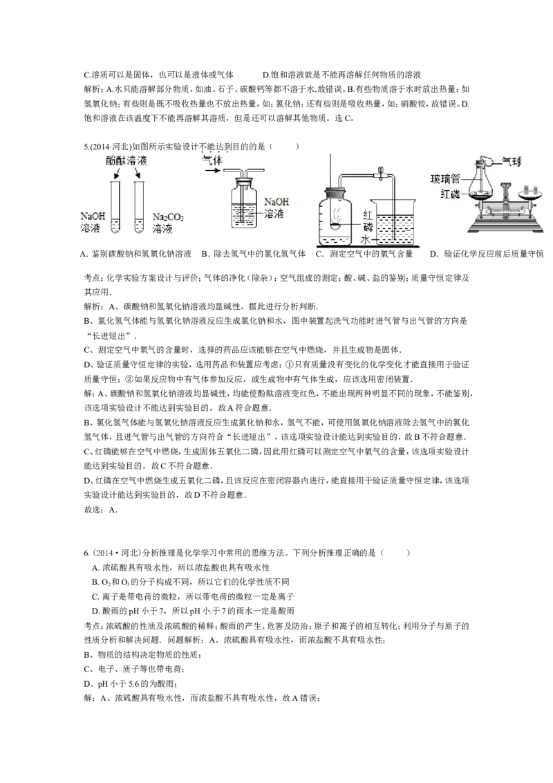 2014河北省中考化学试题及答案_中考真题_5.化学中考真题2015-2024年_地区卷_河北化学08-22