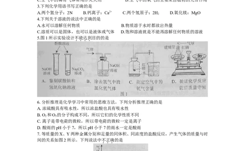 2014河北省中考化学试题及答案_中考真题_5.化学中考真题2015-2024年_地区卷_河北化学08-22