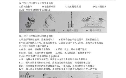 2014河北省中考化学试题及答案_中考真题_5.化学中考真题2015-2024年_地区卷_河北化学08-22