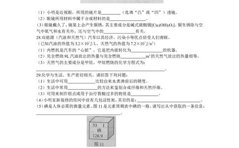2014河北省中考化学试题及答案_中考真题_5.化学中考真题2015-2024年_地区卷_河北化学08-22