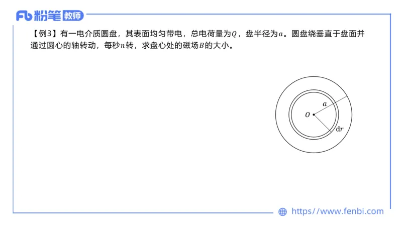 6.27理论精讲-大学电磁学3-余贞_4-教培资料-26年最新资料-同步更新_科一科二电子资料合集中小幼（笔记真题知识点汇总等）文件多，按需保存_各机构笔记合集（中小幼）推荐_讲义