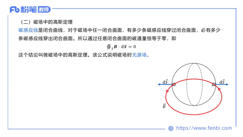 6.27理论精讲-大学电磁学3-余贞_4-教培资料-26年最新资料-同步更新_科一科二电子资料合集中小幼（笔记真题知识点汇总等）文件多，按需保存_各机构笔记合集（中小幼）推荐_讲义