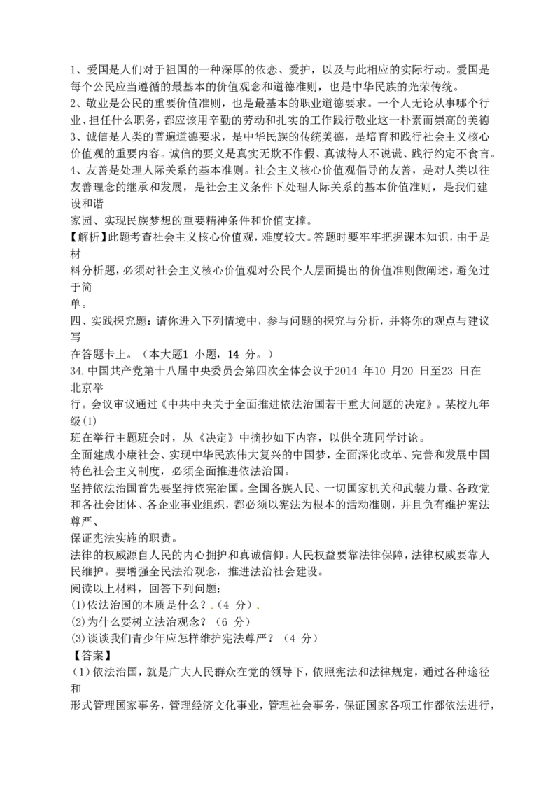 2015年江苏省无锡市政治中考试卷及答案_中考真题_7.政治中考真题2015-2024年_地区卷_江苏省_无锡政治（09-21）缺12.16.20