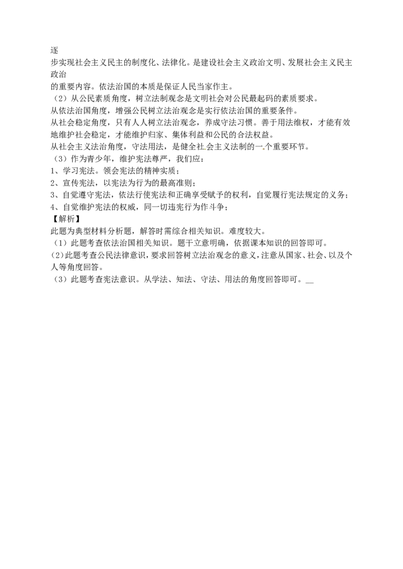 2015年江苏省无锡市政治中考试卷及答案_中考真题_7.政治中考真题2015-2024年_地区卷_江苏省_无锡政治（09-21）缺12.16.20