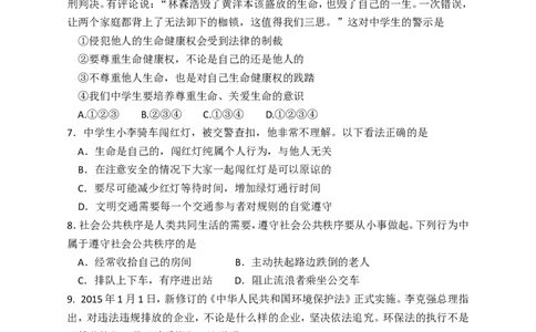 2015年江苏省无锡市政治中考试卷及答案_中考真题_7.政治中考真题2015-2024年_地区卷_江苏省_无锡政治（09-21）缺12.16.20