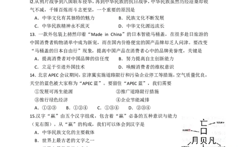 2015年江苏省无锡市政治中考试卷及答案_中考真题_7.政治中考真题2015-2024年_地区卷_江苏省_无锡政治（09-21）缺12.16.20