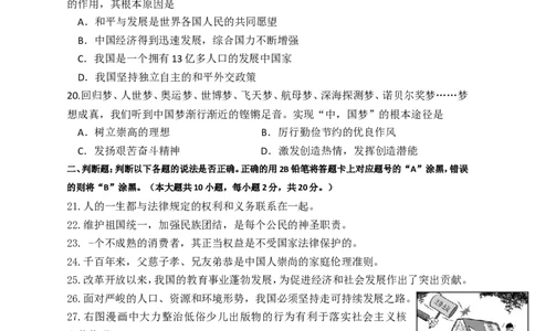 2015年江苏省无锡市政治中考试卷及答案_中考真题_7.政治中考真题2015-2024年_地区卷_江苏省_无锡政治（09-21）缺12.16.20