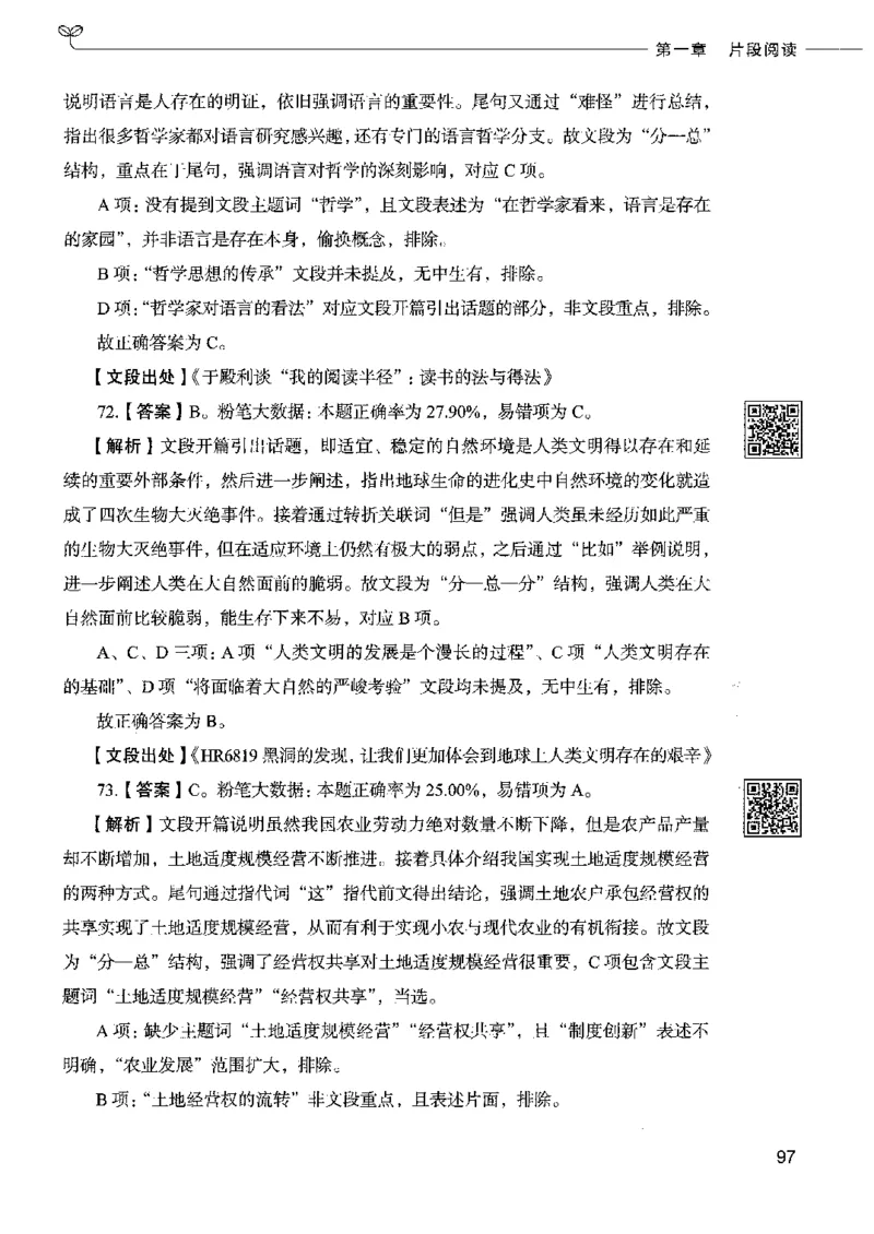 8言语理解表达下册_26吉林考备考资料包_11省考刷题包_04决战行测5000题_行测5000题2022年9月版次