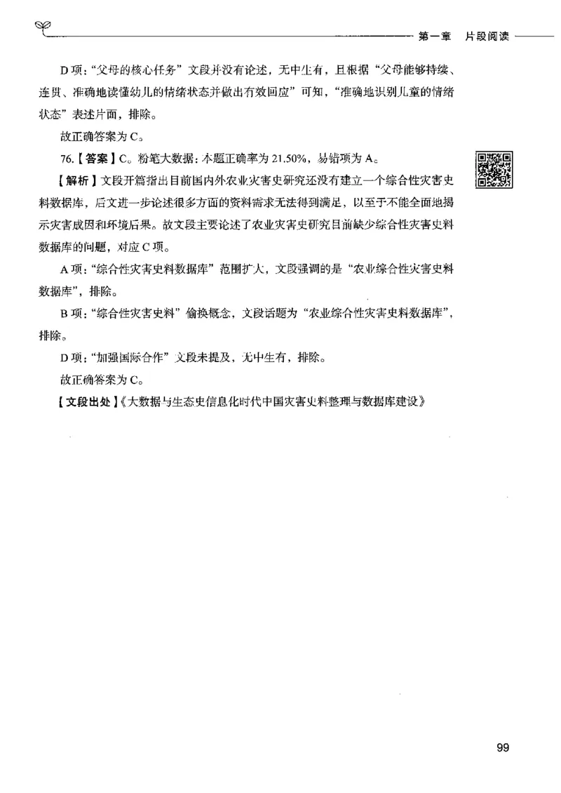 8言语理解表达下册_26吉林考备考资料包_11省考刷题包_04决战行测5000题_行测5000题2022年9月版次