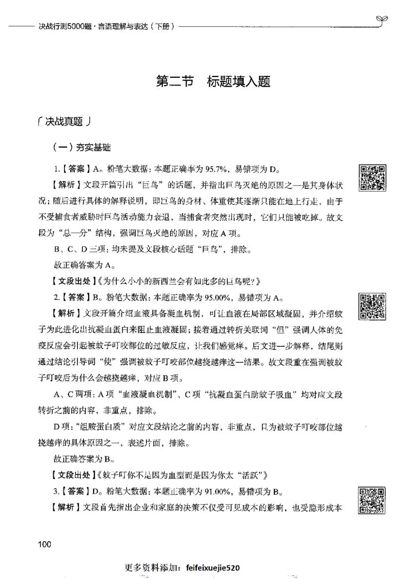 8言语理解表达下册_26吉林考备考资料包_11省考刷题包_04决战行测5000题_行测5000题2022年9月版次