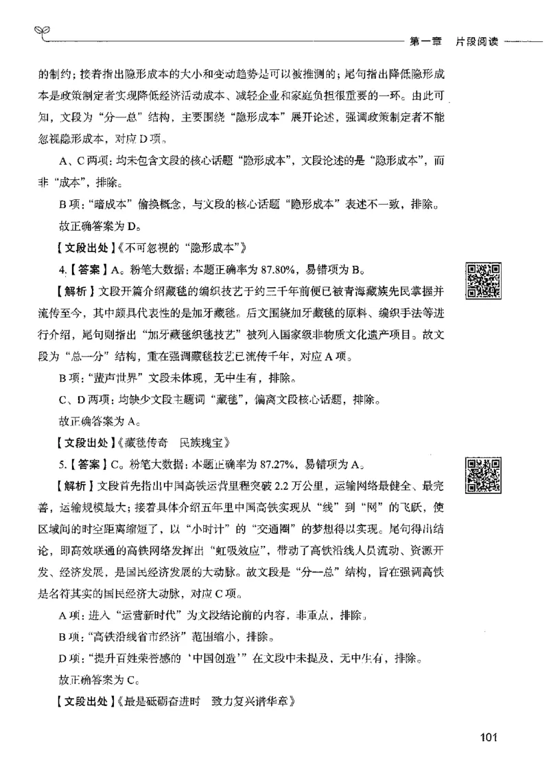 8言语理解表达下册_26吉林考备考资料包_11省考刷题包_04决战行测5000题_行测5000题2022年9月版次