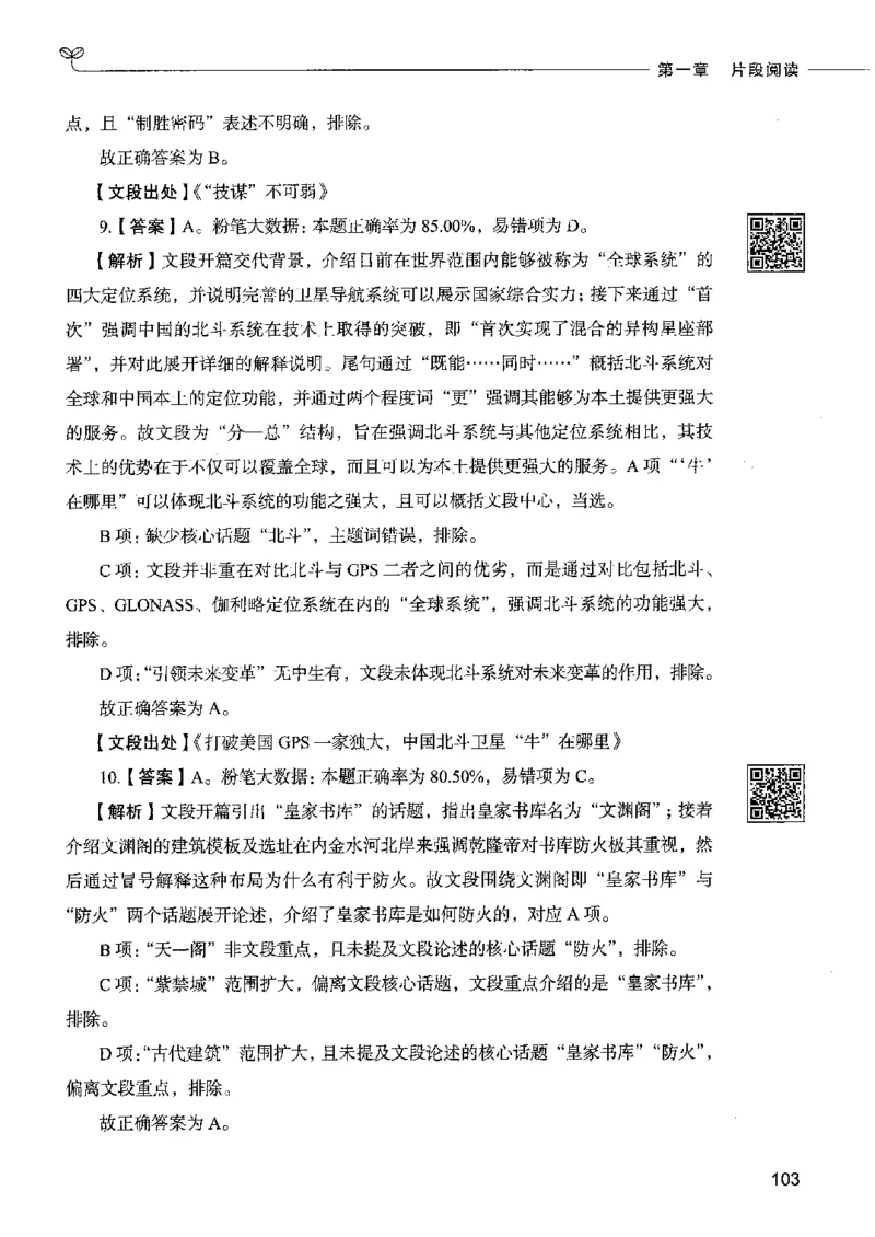 8言语理解表达下册_26吉林考备考资料包_11省考刷题包_04决战行测5000题_行测5000题2022年9月版次