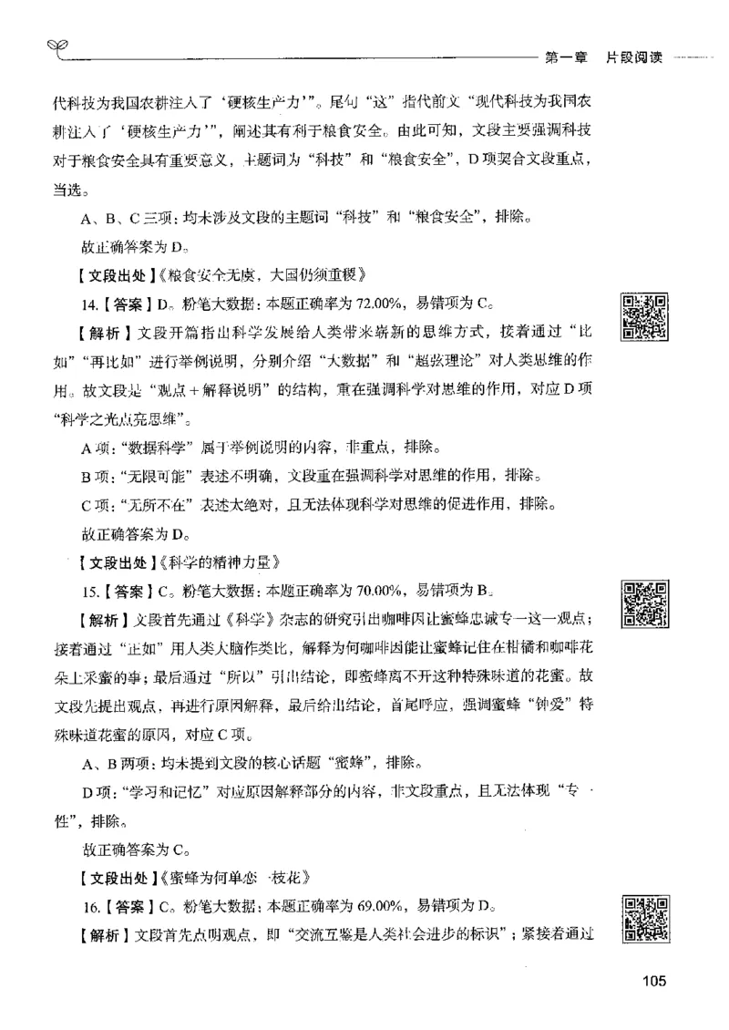 8言语理解表达下册_26吉林考备考资料包_11省考刷题包_04决战行测5000题_行测5000题2022年9月版次